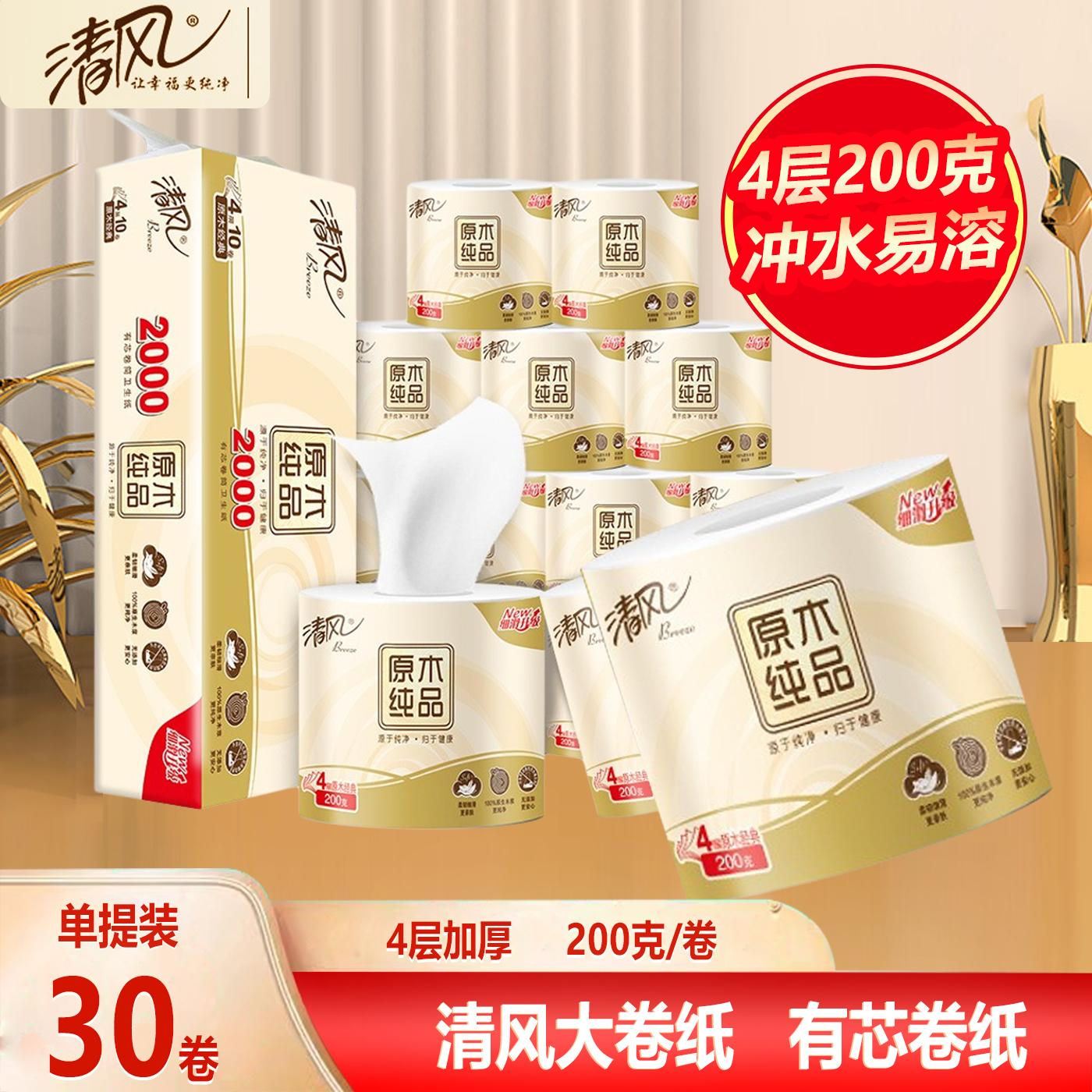 清风2000克4层有芯卷纸大卷