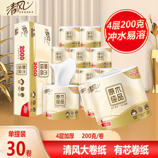 清风卷纸2000克可溶解厕纸原木纯品有芯卷筒纸实惠装 家庭用卫生纸