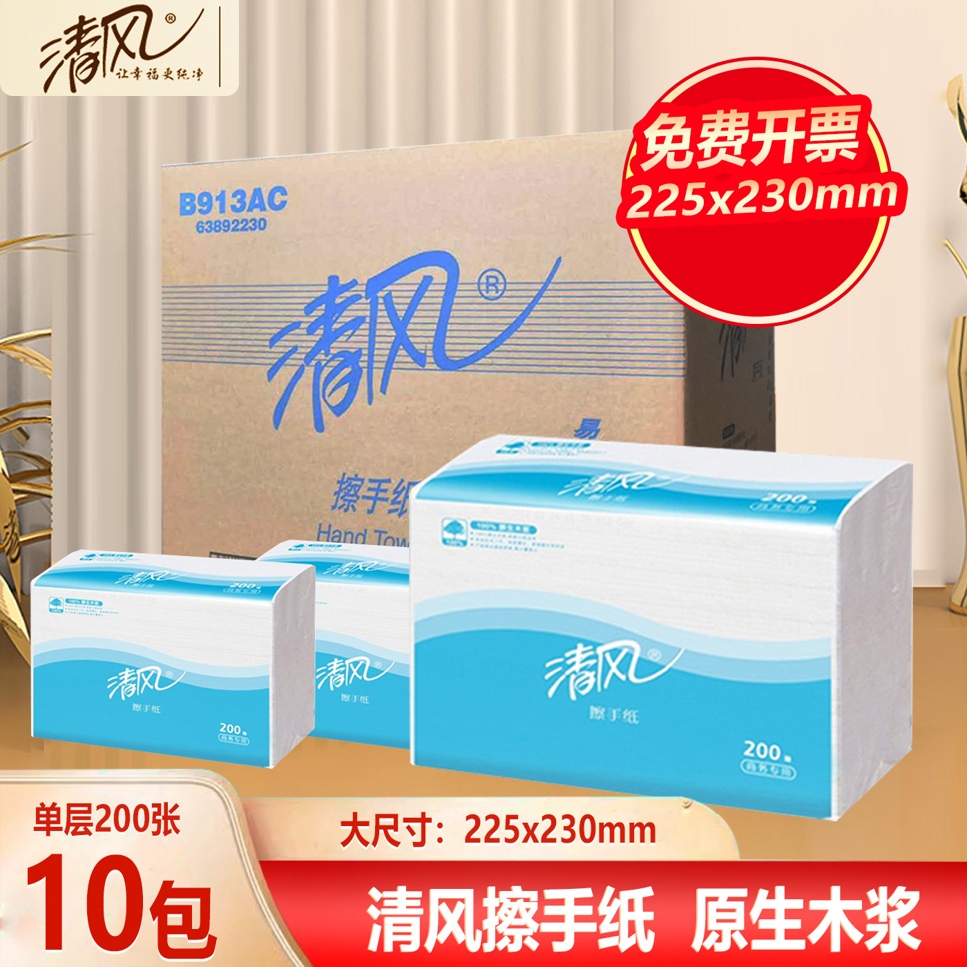 清风擦手纸10包酒店宾馆大尺寸纸巾商用饭店餐馆餐巾纸平板卫生纸,洗护清洁剂/卫生巾/纸/香薰,商用擦手纸,淘宝优惠券,粉丝福利购,淘宝优惠卷