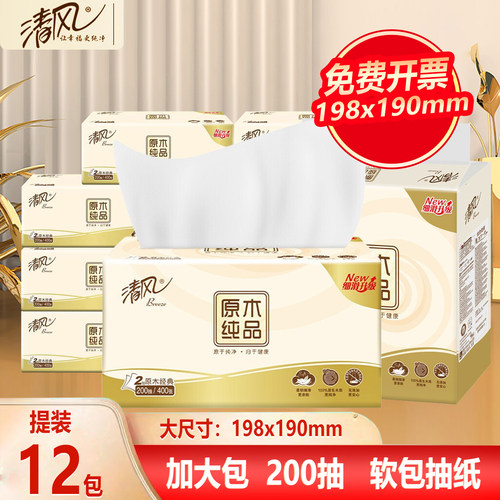 清风抽纸大码200抽12包