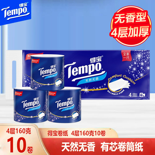 得宝有芯卷纸4层160克10卷