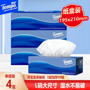 tempo得宝盒装抽纸大号硬盒装纸巾L码195x210加厚4盒高档餐巾纸