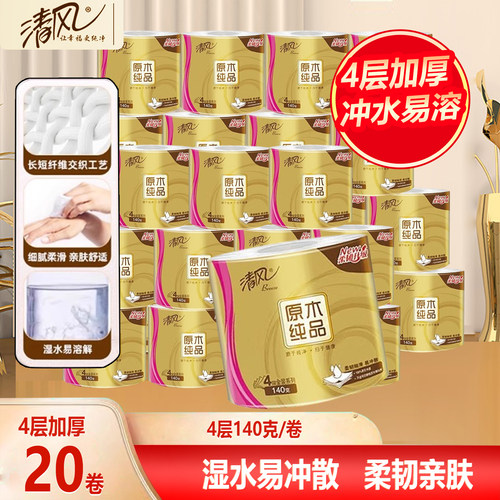 清风卷纸有芯卷筒纸厕纸易溶水