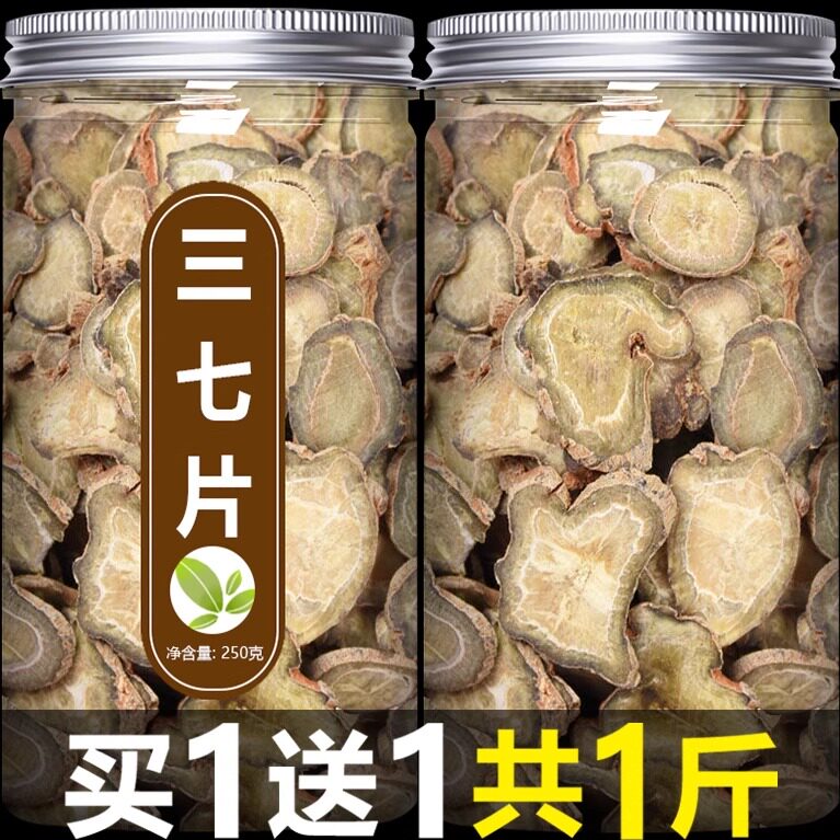 云南文山正宗三七片官方旗舰店中药材特级云花正品田七头根粉花茶