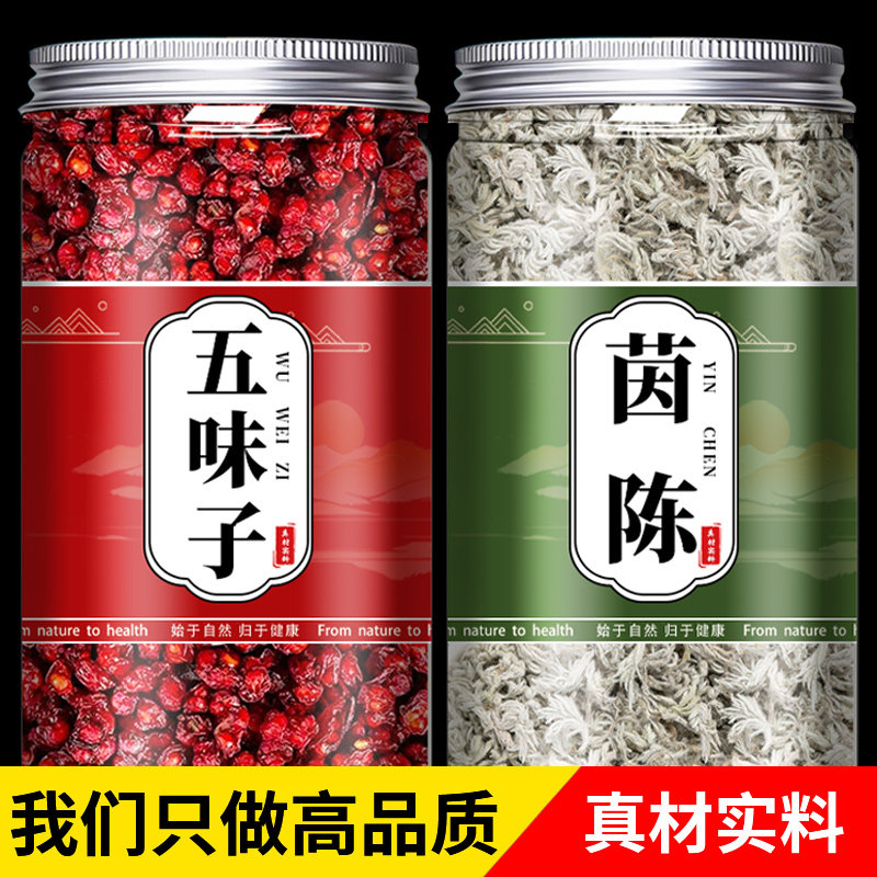 五味子茵陈茶组合茶包中药材正品官方旗舰店泡水干货的功效与作用图片