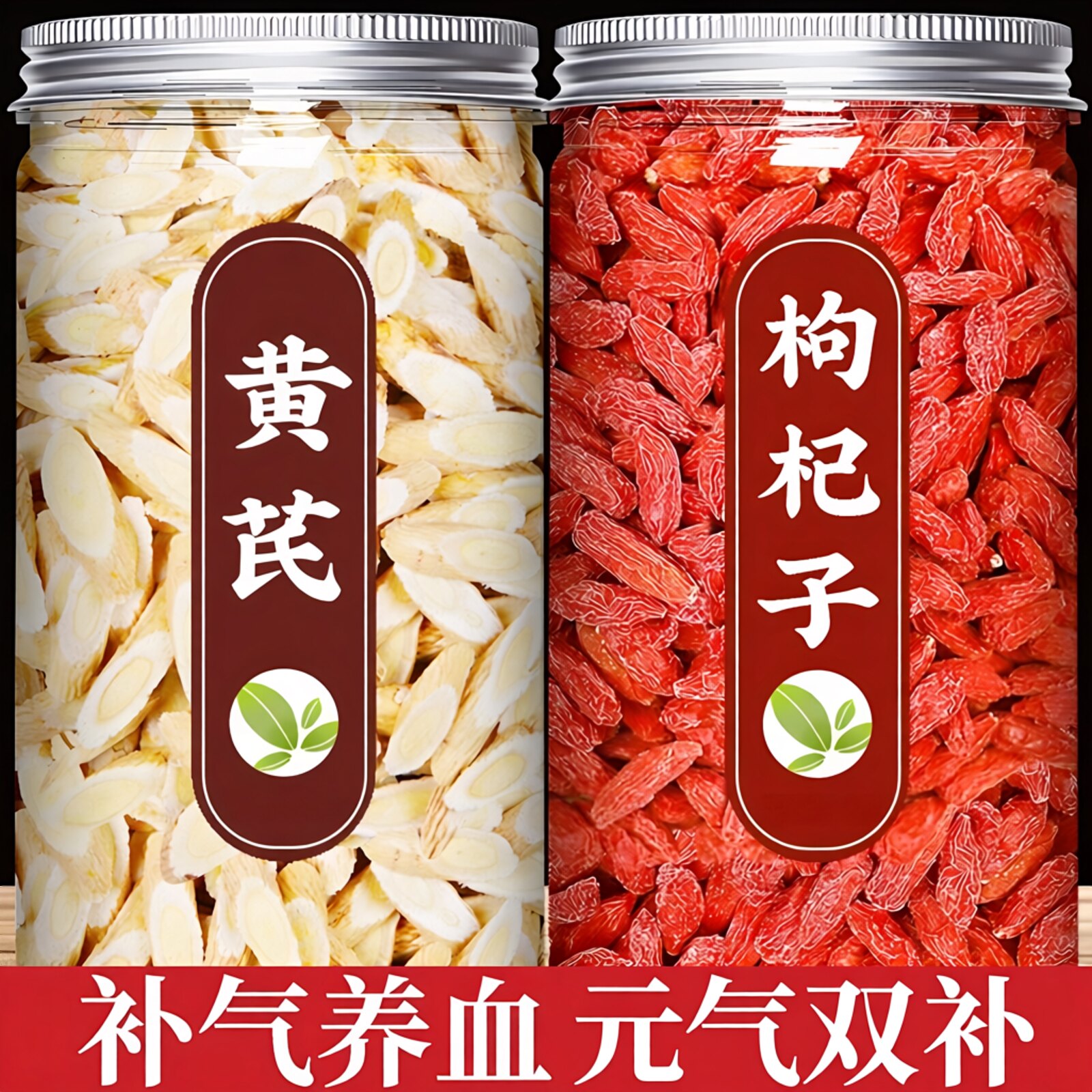 黄芪枸杞组合茶宁夏正宗官方旗舰店特级红苟子干中药泡水泡茶批发