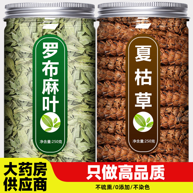 罗布麻叶夏枯草中药材正品野生新鲜泡水喝批发茶包的功效与作用茶图片