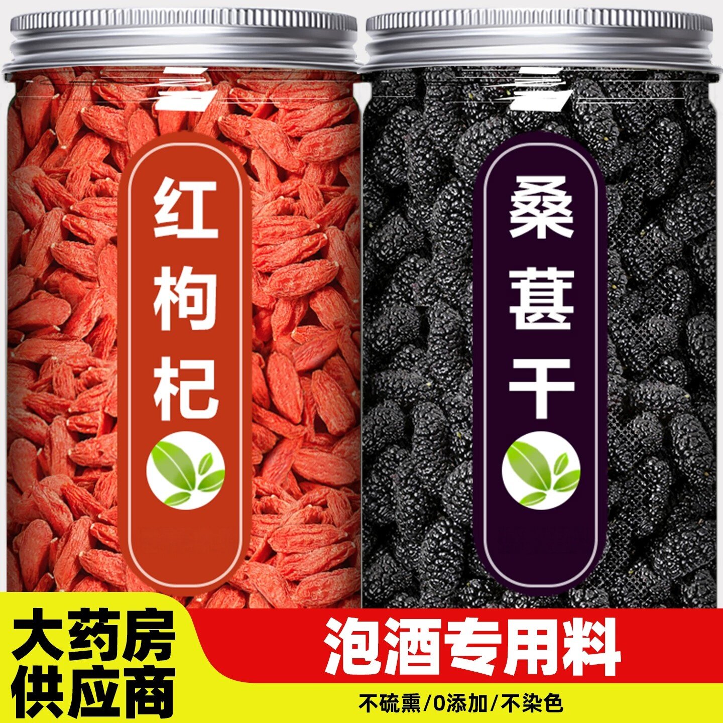 枸杞桑葚茶红枸杞子宁夏500g官方旗舰店枸杞茶黑枸杞男肾泡水泡茶