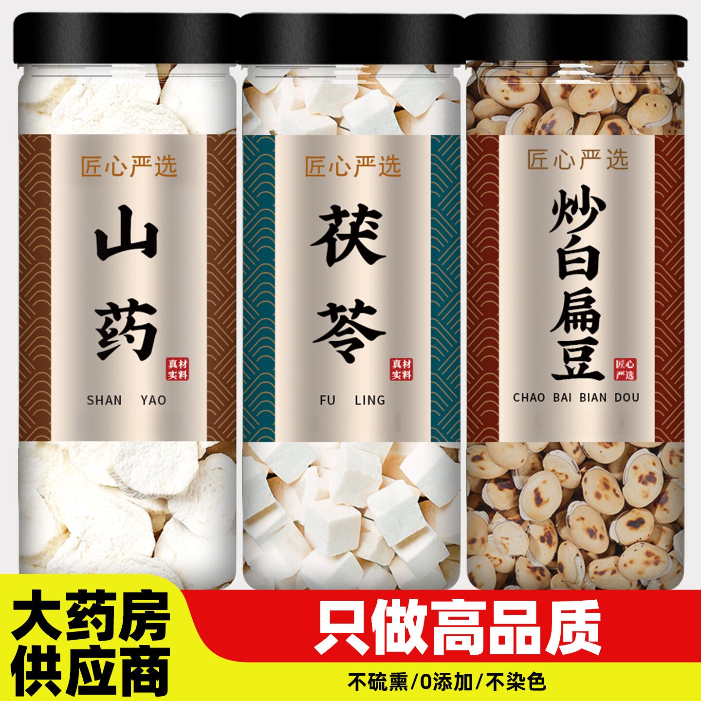 茯苓炒白扁豆怀山药茶正品中药材组合泡水喝官方旗舰店炒白扁豆