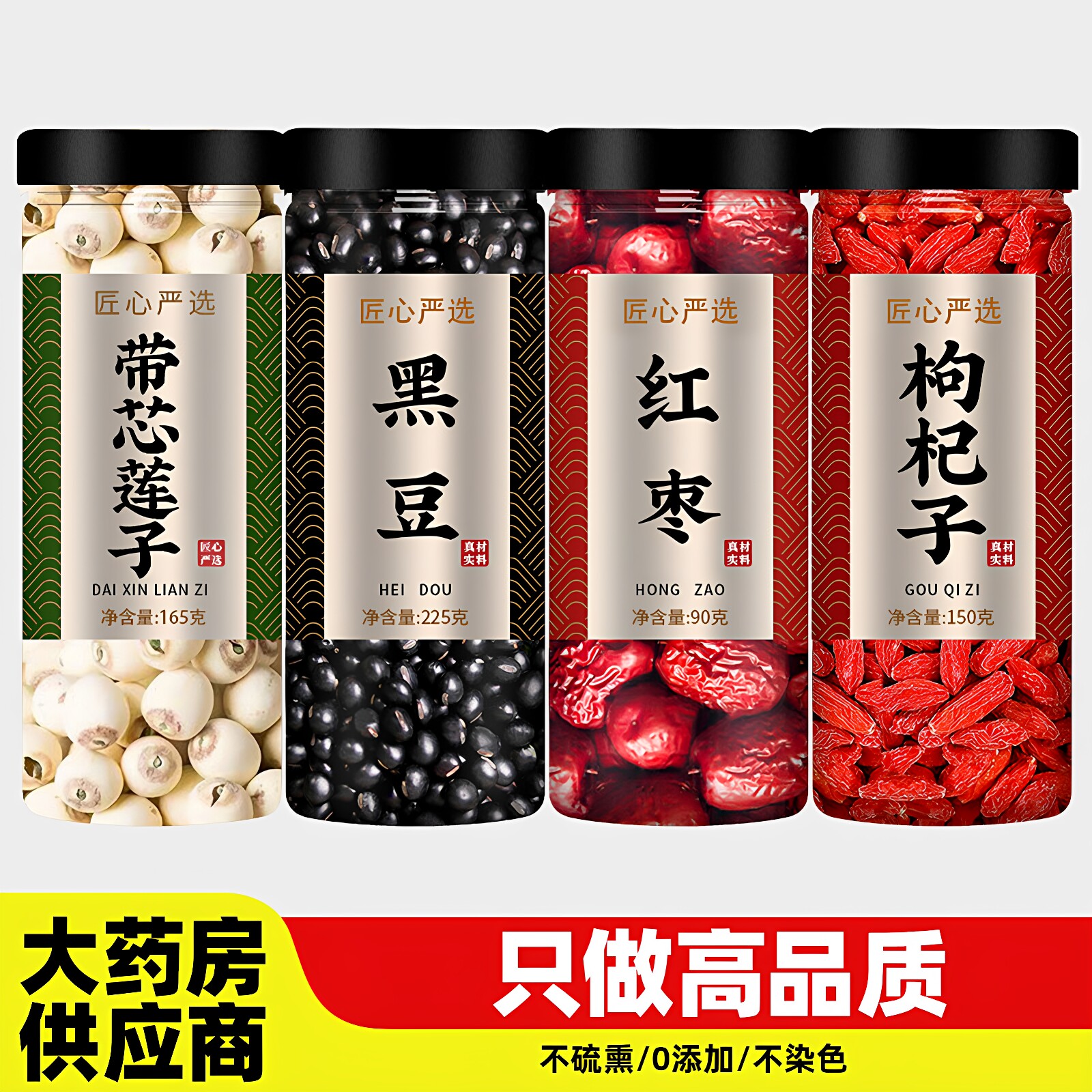 带心莲子黑豆红枣枸杞子中药材正品官方旗舰店白无硫带芯大枣泡水