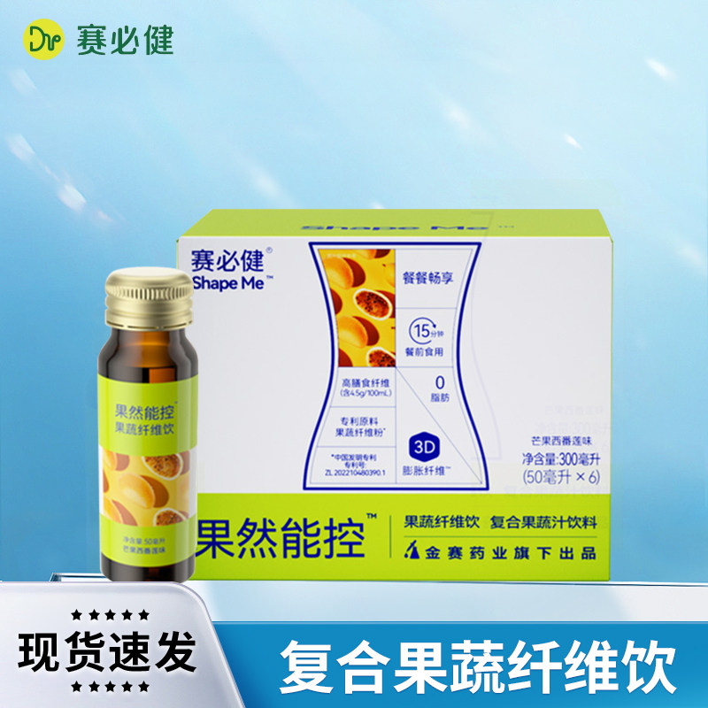 赛必健果蔬纤维饮果然能控高膳食纤维果蔬汁饮料果蔬