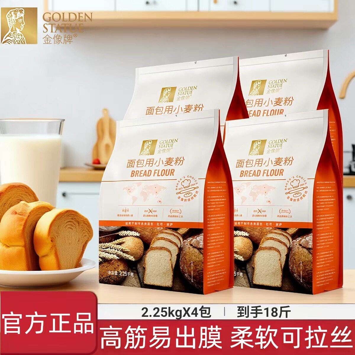 金像牌全麦高筋面粉2.25kg*4袋吐司面包粉家用烘焙原料小麦粉