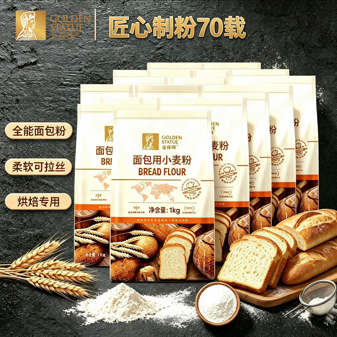 金像牌高筋面粉烘焙原料1kg×12包整箱囤货麦香浓郁易出膜