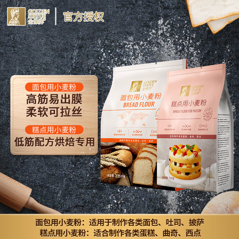 金像牌高筋面粉糕点面粉组合高筋面粉2.25kg+糕点用小麦粉1kg套装