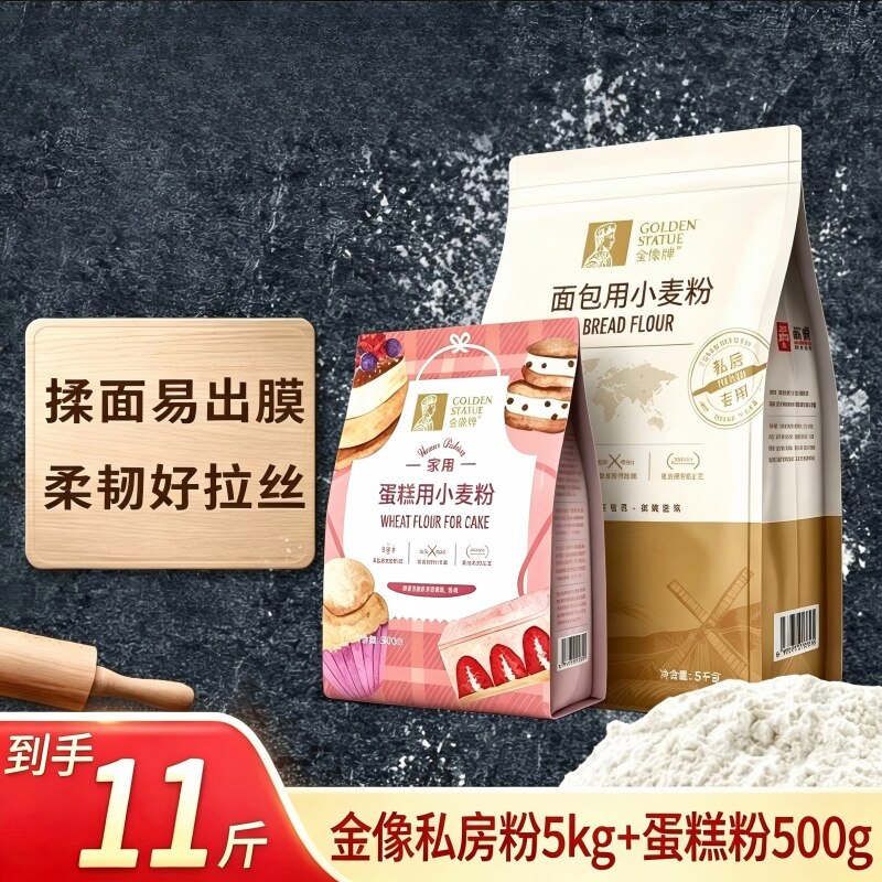 金像高筋5kg私房烘焙专用吐司面包粉+家用蛋糕粉500g