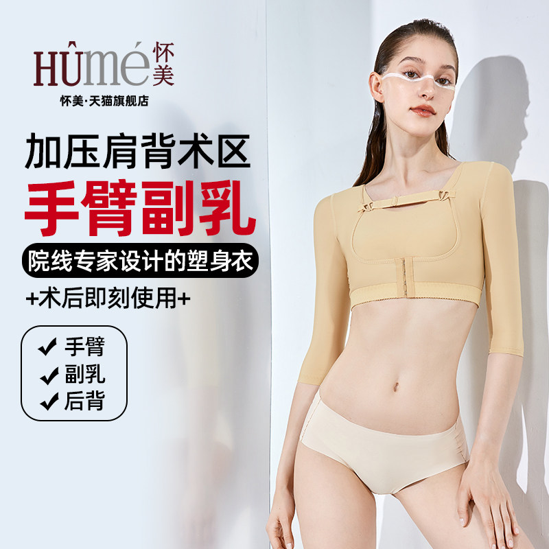 怀美一期手臂吸脂塑身衣