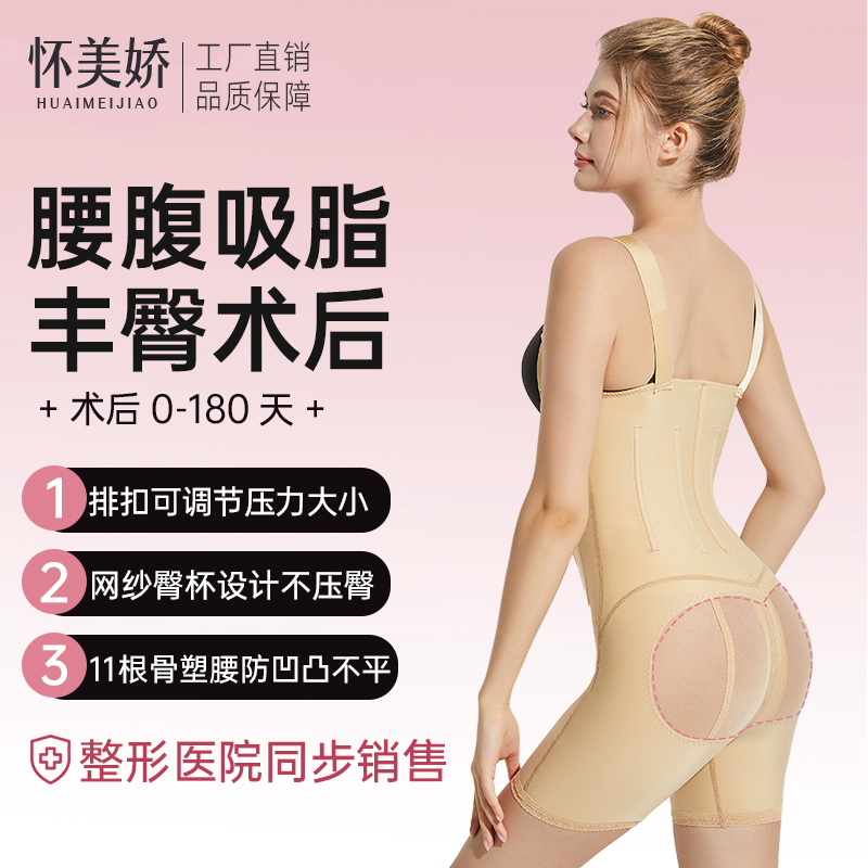 怀美娇抽脂术后妈妈臀美体塑形收腹束腰填臀丰臀腰腹吸脂塑身衣