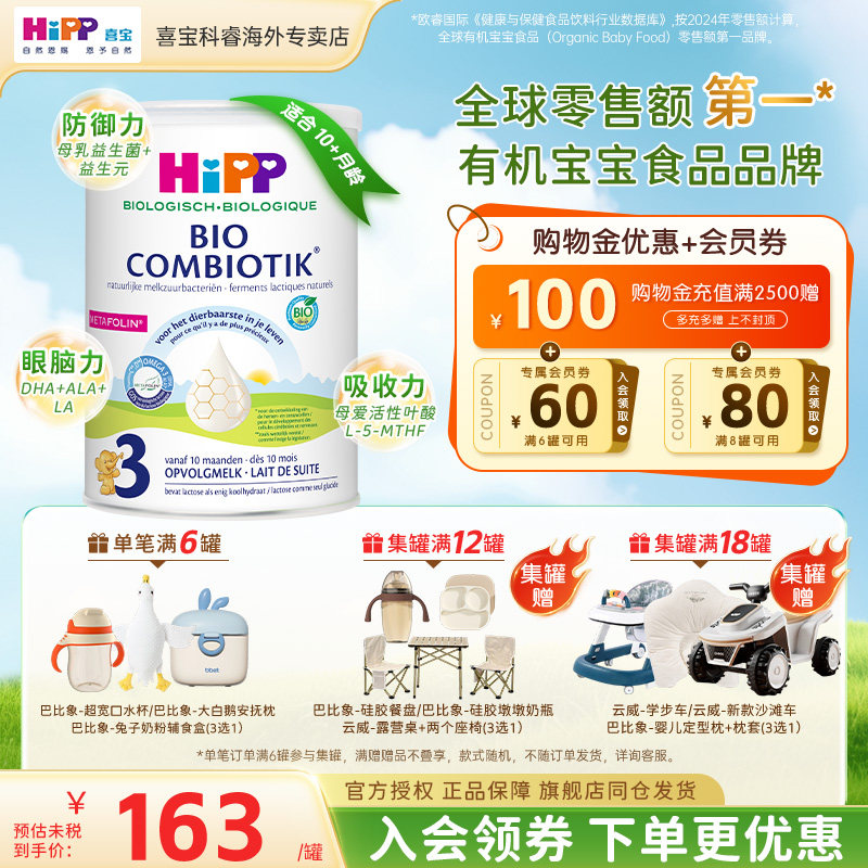 HiPP喜宝荷兰至臻有机益生菌进口幼儿儿童宝宝成长3段牛奶粉1岁+