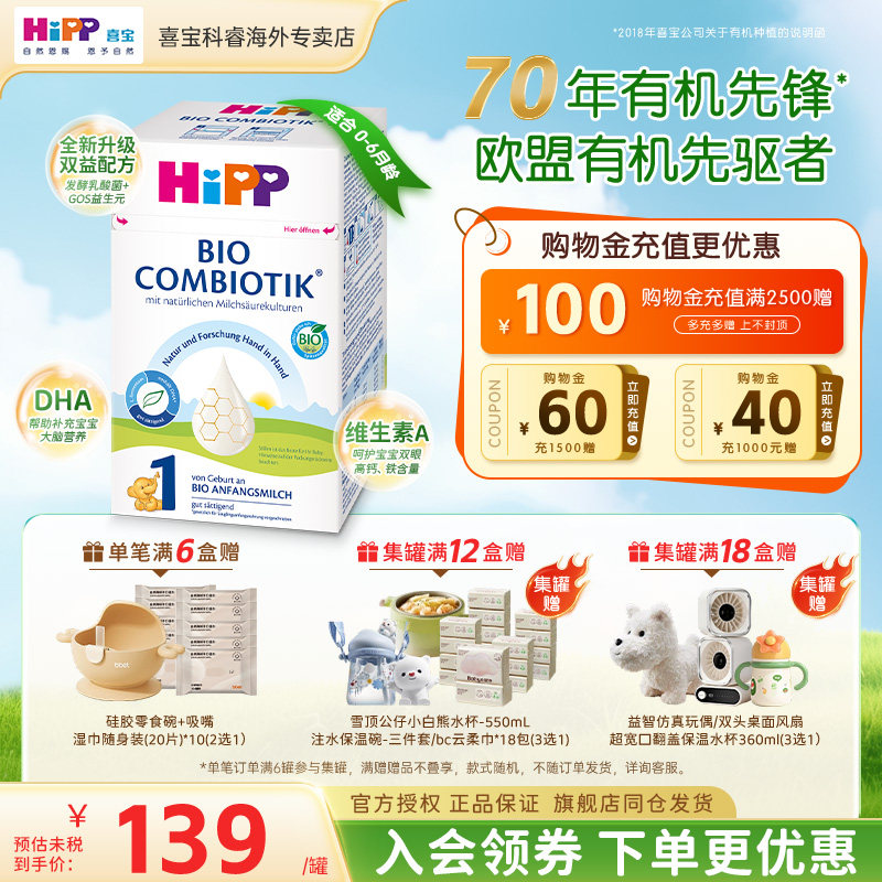 HiPP喜宝德国珍宝版益生菌婴幼儿新生儿进口正品宝宝牛奶粉1段