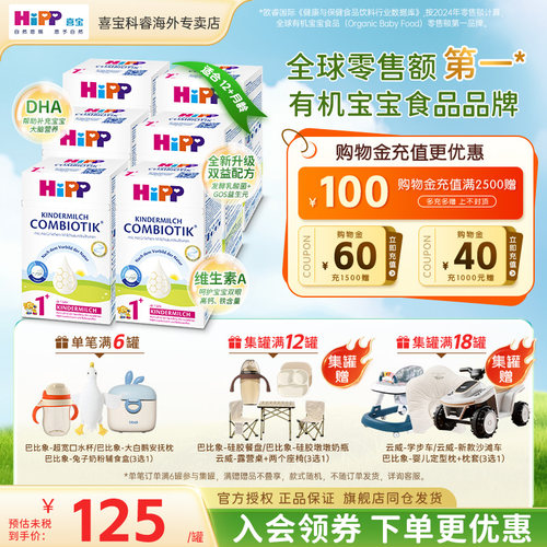 HiPP喜宝德国珍宝版有机益生菌成长婴幼儿进口牛奶粉1+段 6罐装