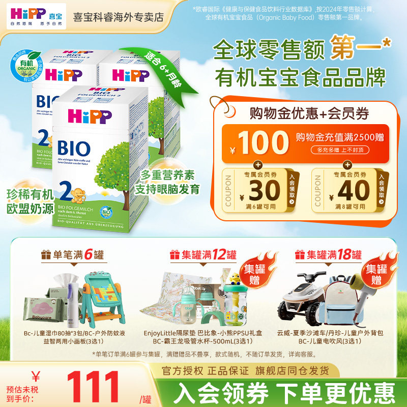 HiPP喜宝德国经典有机bio婴幼儿进口牛奶粉2段【部分临期】3盒