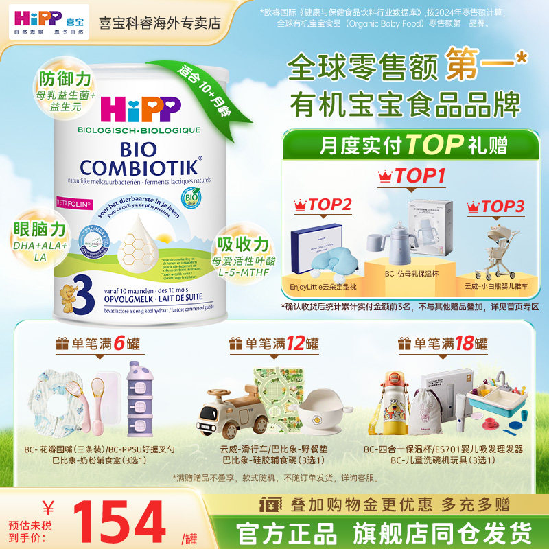 HiPP喜宝荷兰至臻有机益生菌进口幼儿儿童宝宝成长3段牛奶粉1岁+