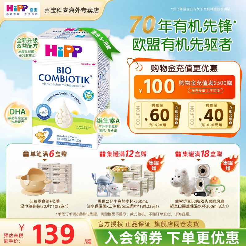 HiPP喜宝德国珍宝版益生菌婴儿无淀粉2段新生宝宝进口有机牛奶粉