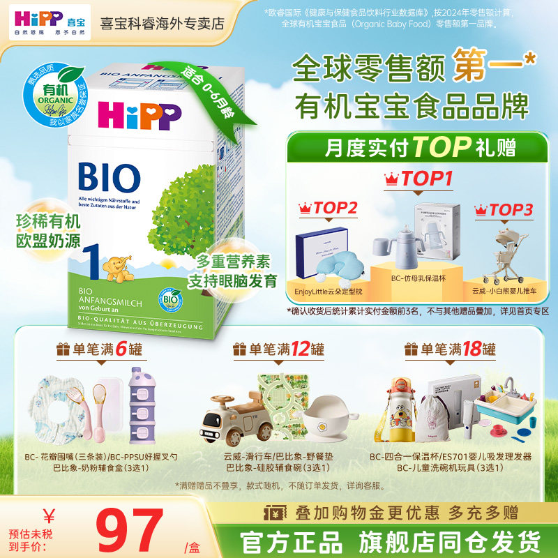 HiPP喜宝德国经典有机bio婴幼儿新生进口宝宝一段正品1段牛奶粉