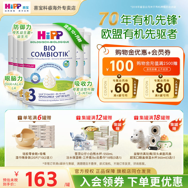 HiPP喜宝荷兰至臻有机益生菌进口幼儿儿童成长3段牛奶粉1岁+6罐装