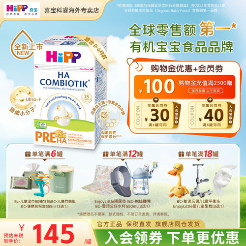 HiPP德国喜宝HA水解奶粉低敏新生婴幼儿进口正品牛奶粉pre段
