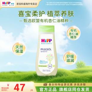HiPP喜宝欧盟有机杏仁油200ml