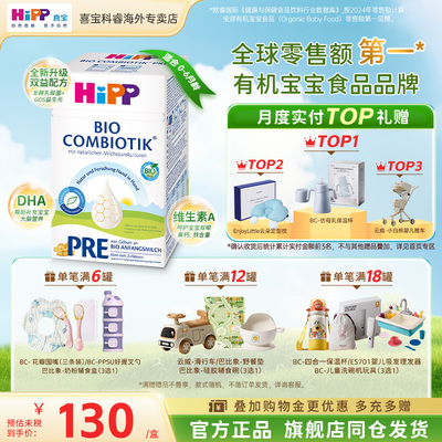 HiPP喜宝德国珍宝版有机益生菌婴幼儿新生进口宝宝牛奶粉Pre段
