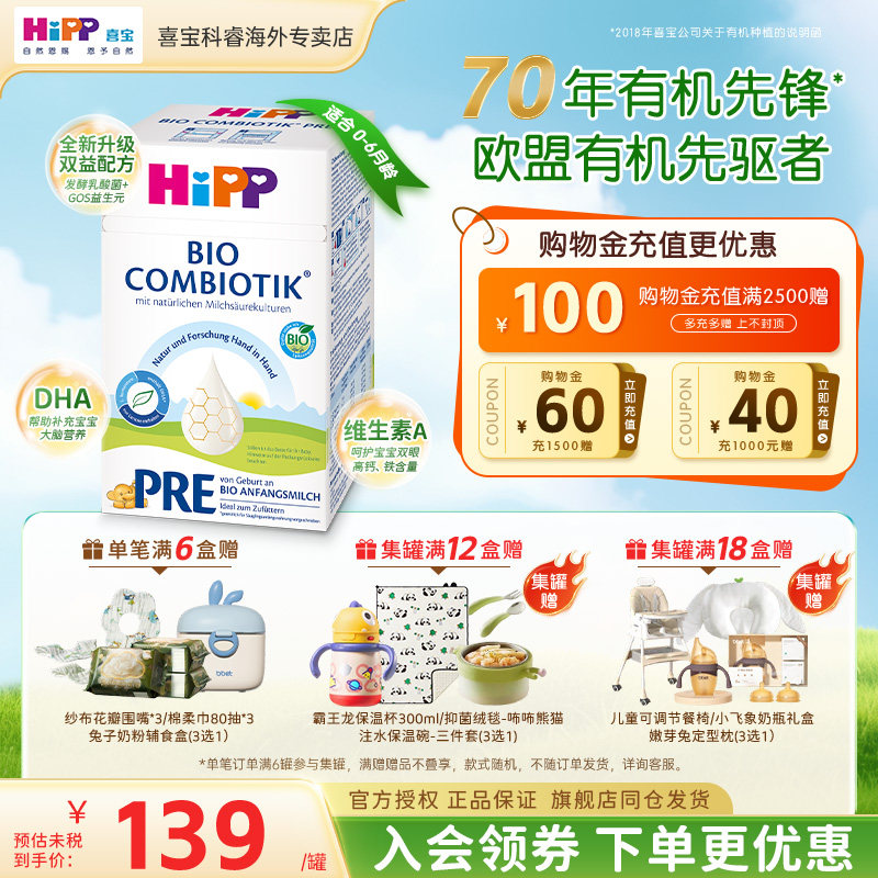 HiPP喜宝德国珍宝版有机益生菌婴幼儿新生进口宝宝牛奶粉Pre段
