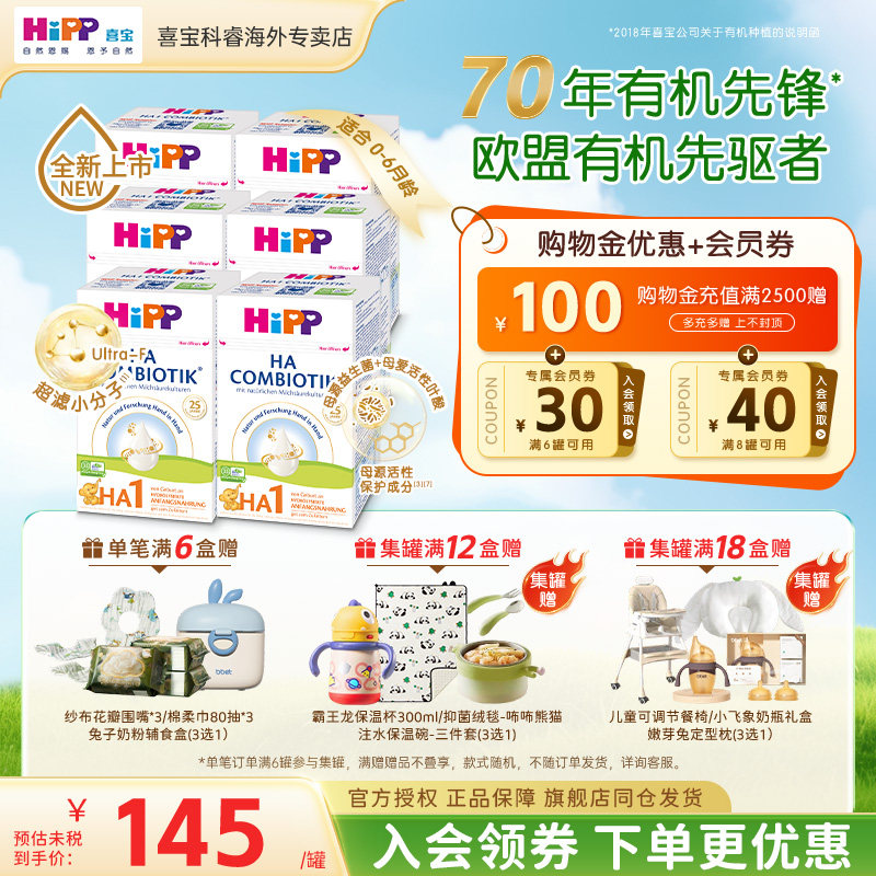 HiPP喜宝德国珍宝版有机益生菌儿童成长宝宝进口牛奶粉1+段*6盒