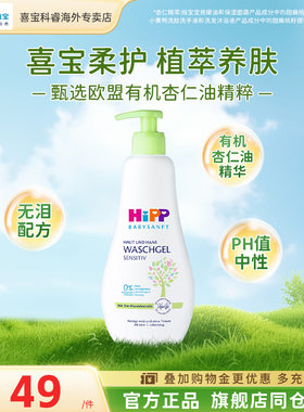 洗发沐浴露二合一HiPP/喜宝