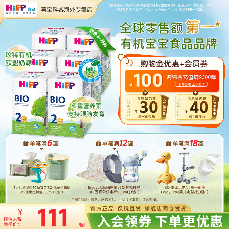 HiPP喜宝德国经典有机bio婴幼儿进口牛奶粉2段*6官方正品