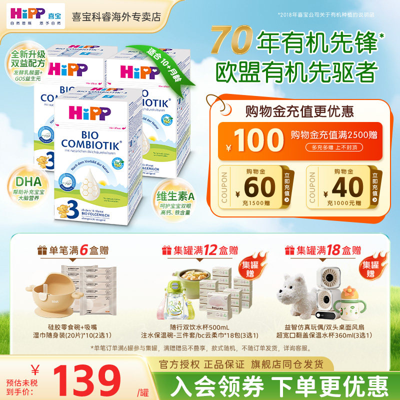 HiPP喜宝德国珍宝版婴幼儿有机益生菌宝宝成长进口牛奶粉3段*3盒