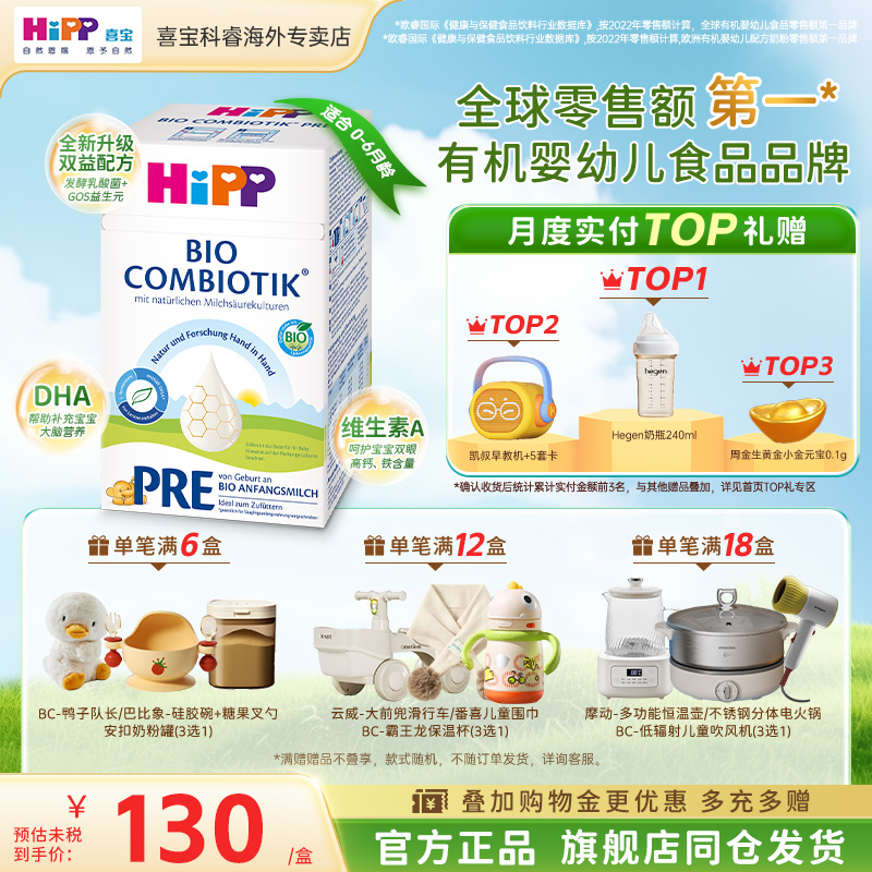 HiPP喜宝德国珍宝版有机益生菌婴幼儿新生进口宝宝牛奶粉Pre段