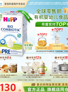 HiPP喜宝德国珍宝版有机益生菌婴幼儿新生进口宝宝牛奶粉Pre段
