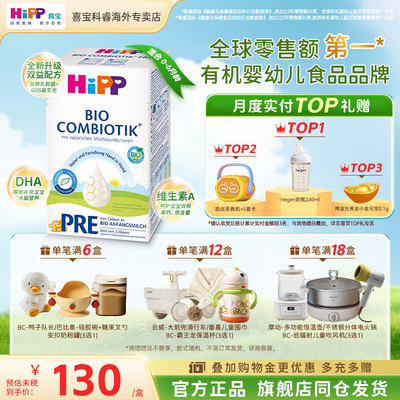 HiPP喜宝德国珍宝版有机益生菌婴幼儿新生进口宝宝牛奶粉Pre段