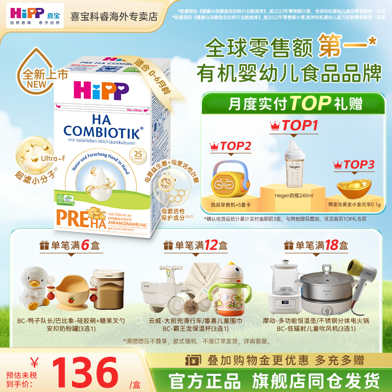 HiPP德国喜宝HA水解奶粉低敏新生婴幼儿进口正品牛奶粉pre段