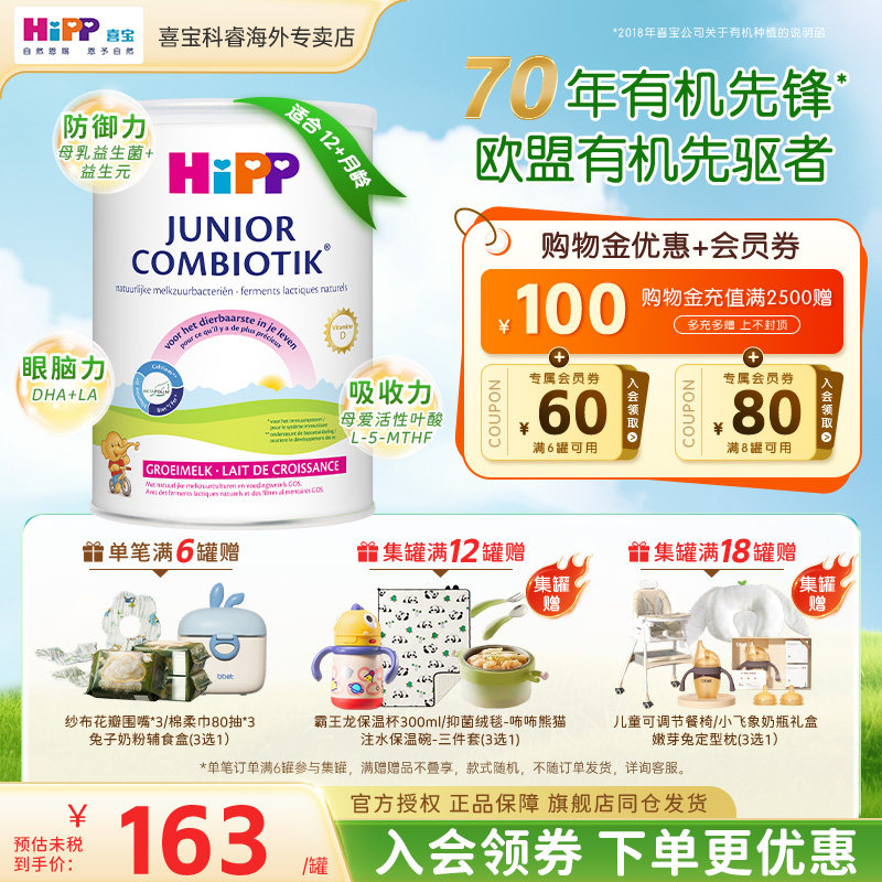 HiPP喜宝荷兰至臻版有机益生菌儿童学生成长进口4段牛奶粉2岁+