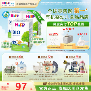 HiPP喜宝德国经典有机幼儿进口儿童成长正品牛奶粉12+段1岁+3罐装