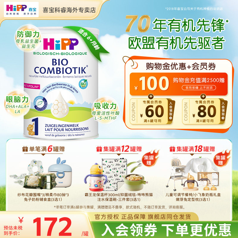 HiPP喜宝荷兰至臻版新生儿宝宝有机婴幼儿益生菌配方1段牛奶粉