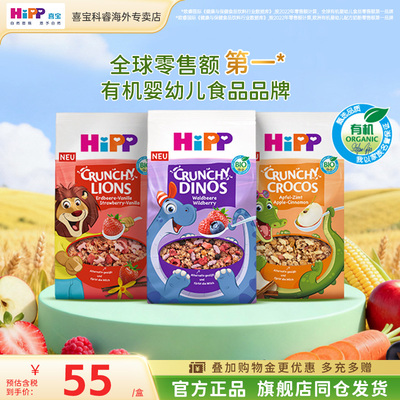 HiPP喜宝 欧盟有机多口味燕麦谷物脆宝宝早餐辅食三岁+(300g/盒）