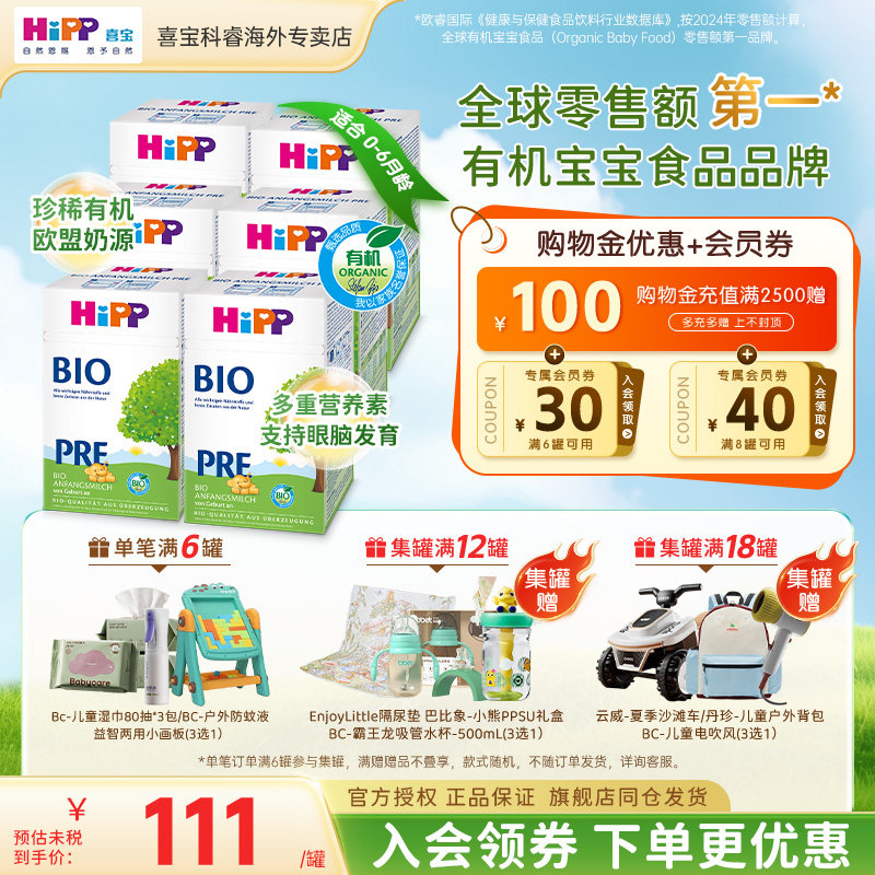 HiPP喜宝德国经典有机进口新生宝婴幼儿Pre段牛奶粉正品旗舰6罐装