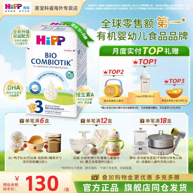 HiPP喜宝德国珍宝版婴幼儿有机益生菌宝宝成长进口配方牛奶粉3段