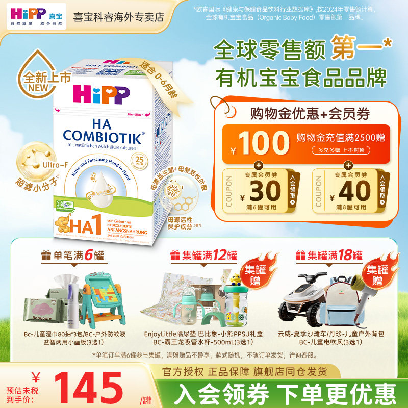 HiPP德国喜宝HA水解奶粉低敏新生婴幼儿进口正品宝宝牛奶粉1段