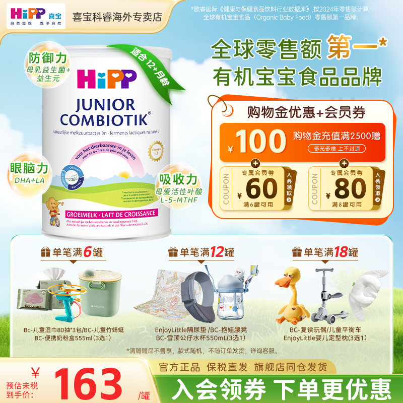 HiPP喜宝荷兰至臻版有机益生菌儿童学生成长进口4段牛奶粉2岁+