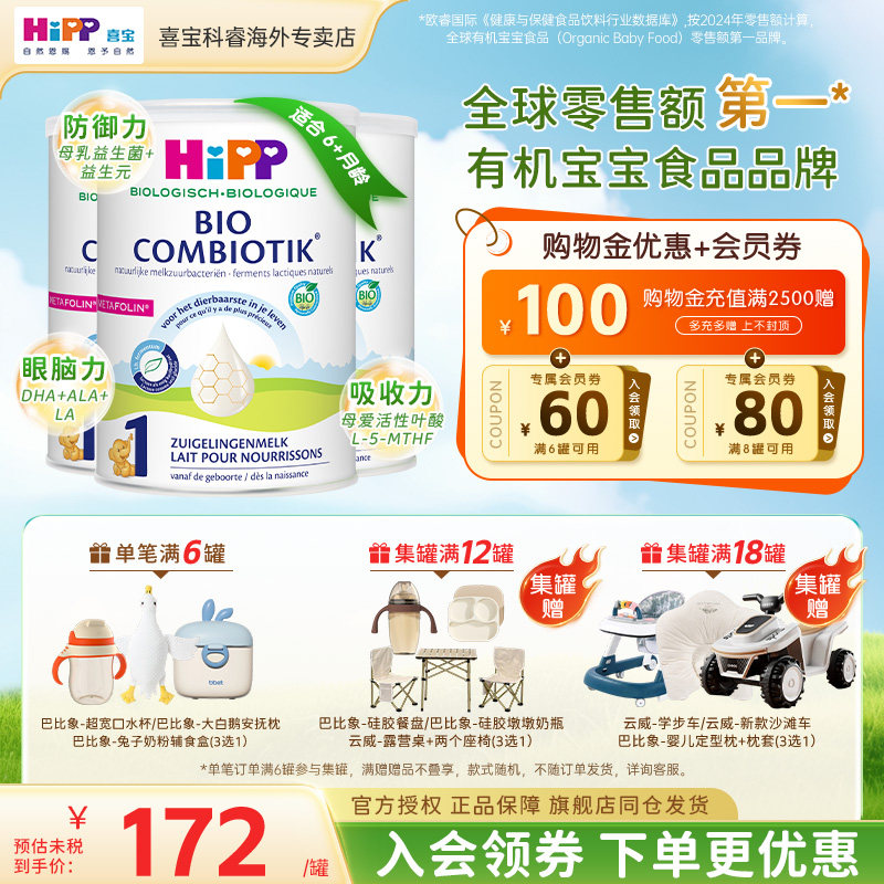 HiPP喜宝荷兰至臻版新生儿有机婴幼儿益生菌配方1段牛奶粉 3罐装